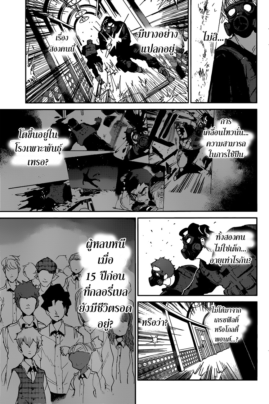 The Promised Neverland page 3