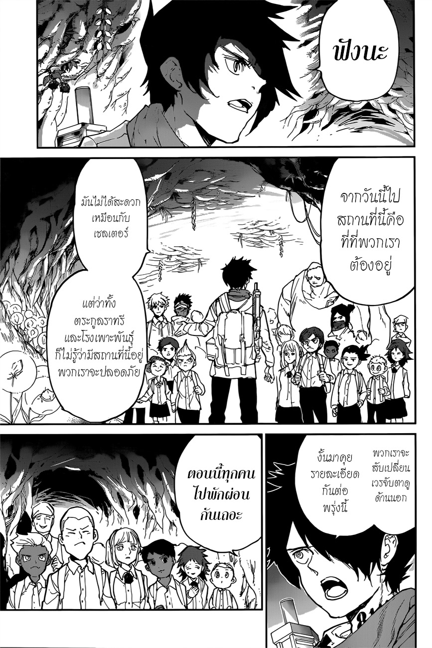 The Promised Neverland page 5