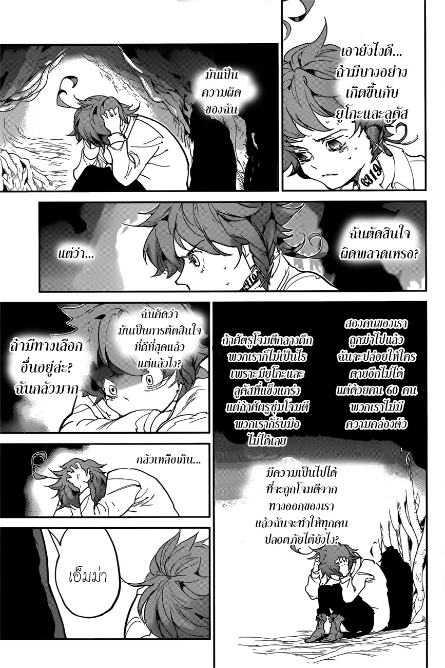 The Promised Neverland page 7