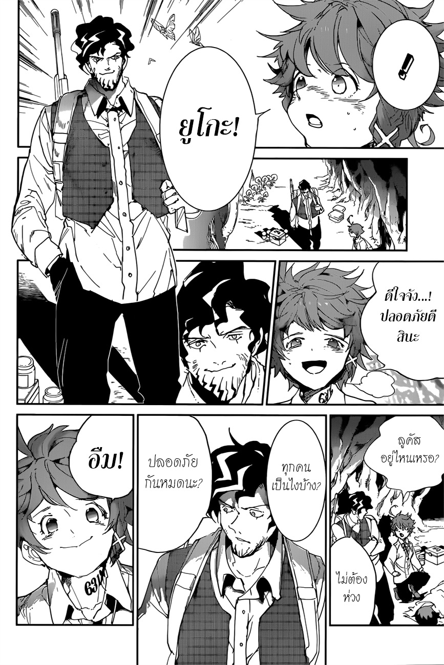 The Promised Neverland page 8
