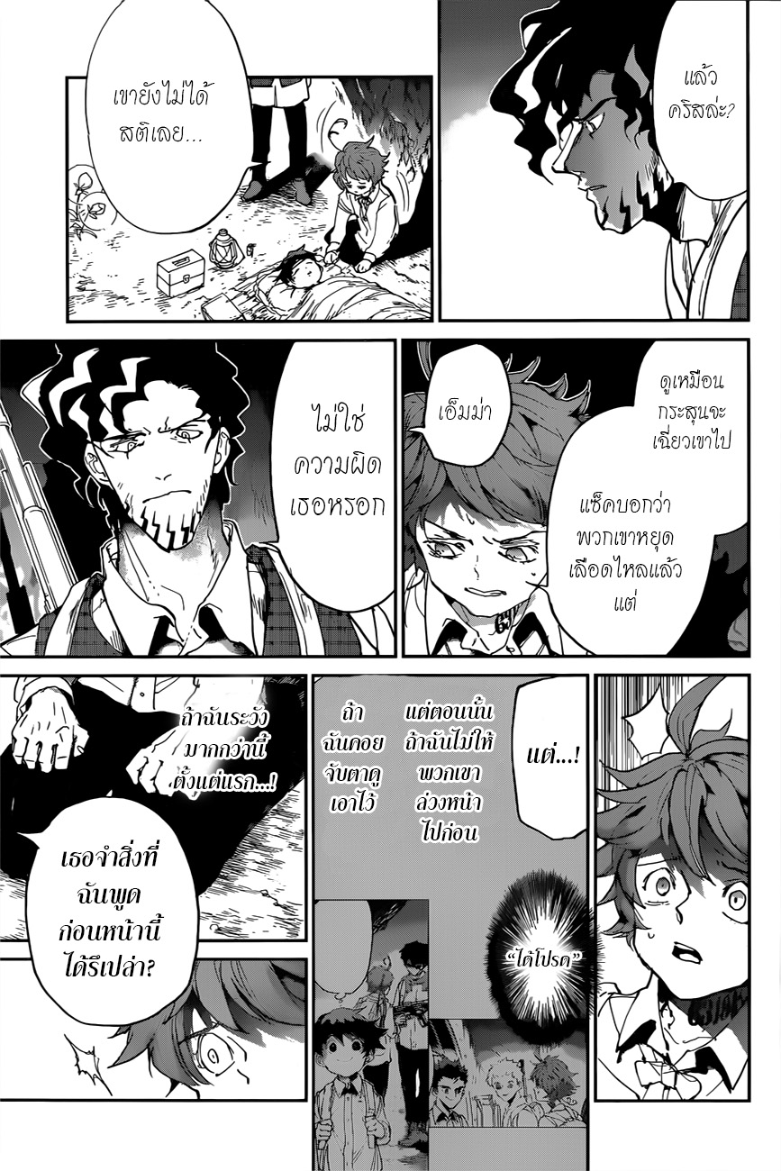 The Promised Neverland page 9