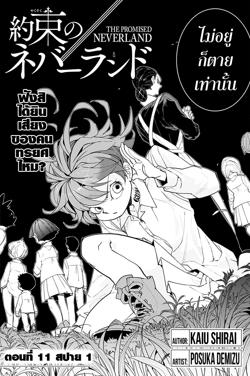 The Promised Neverland page 3