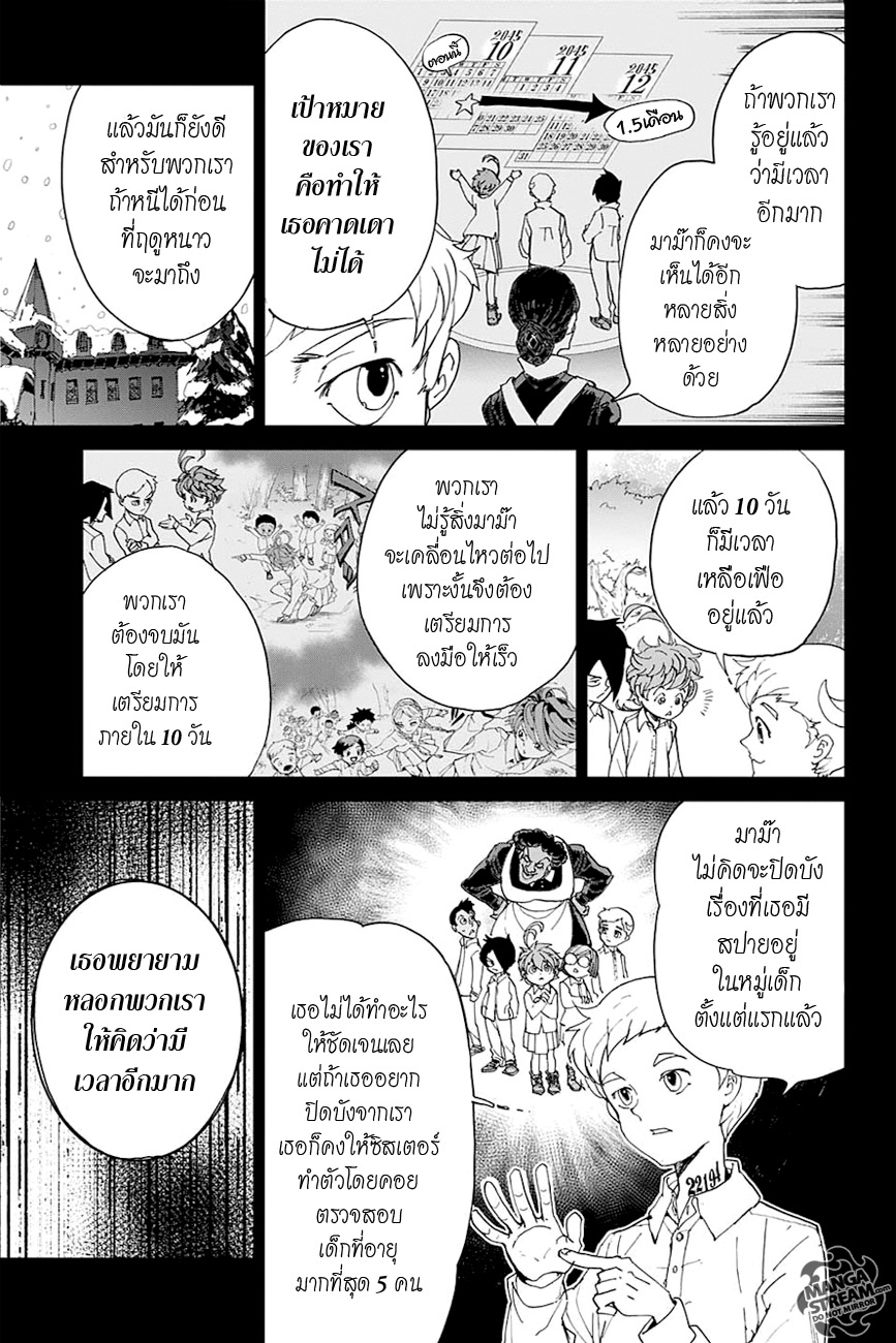 The Promised Neverland page 5