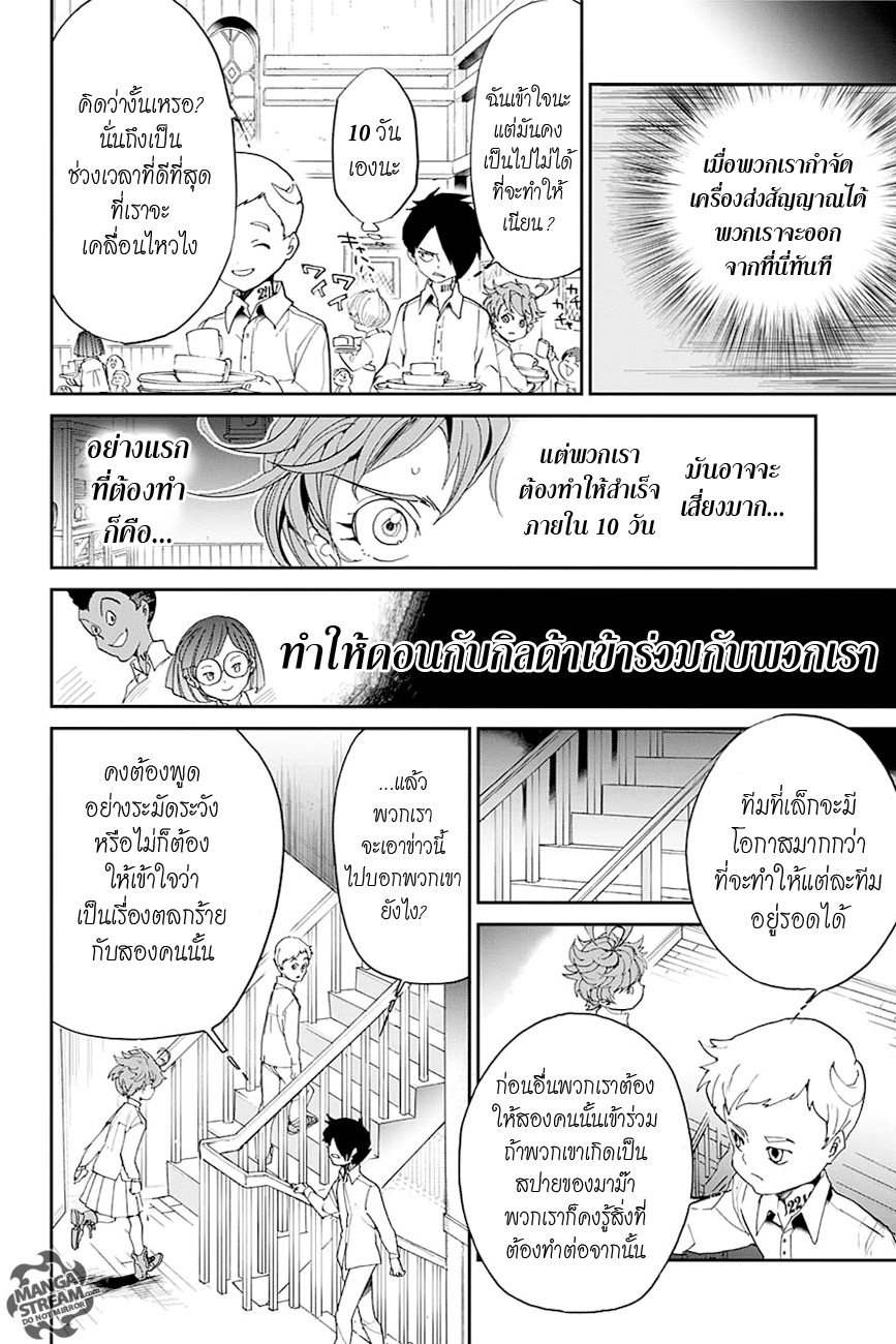 The Promised Neverland page 6