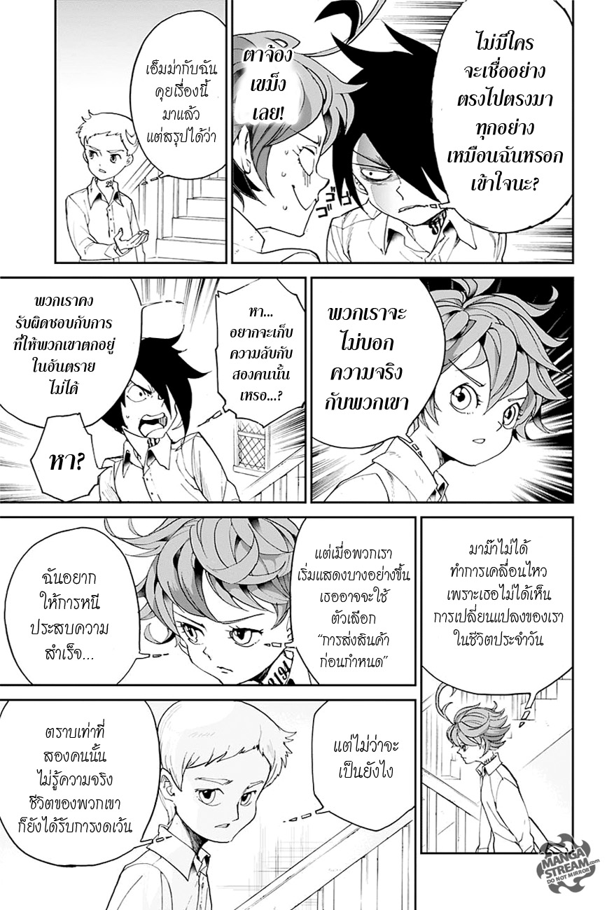 The Promised Neverland page 7