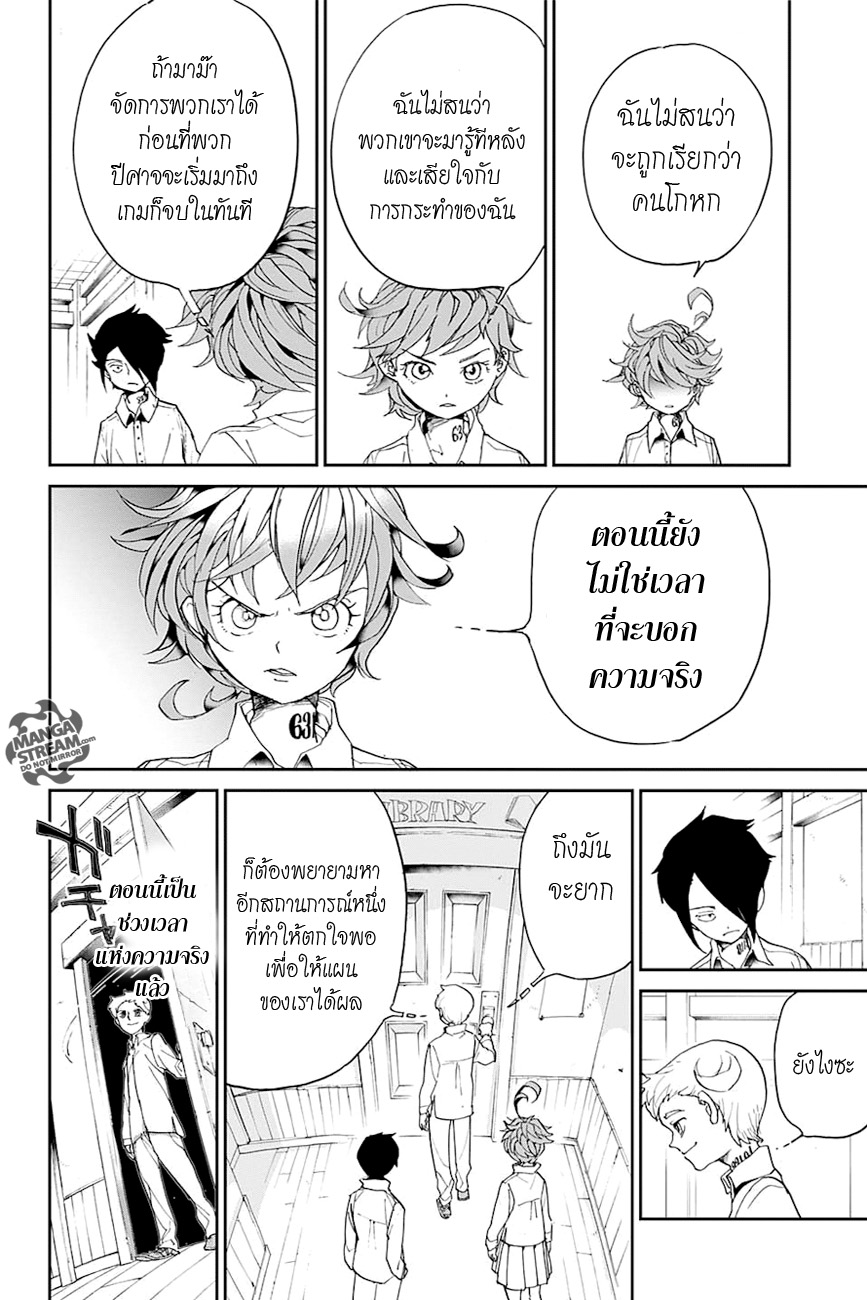 The Promised Neverland page 8