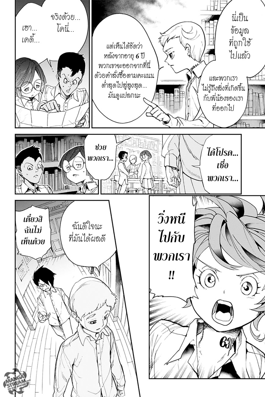 The Promised Neverland page 14
