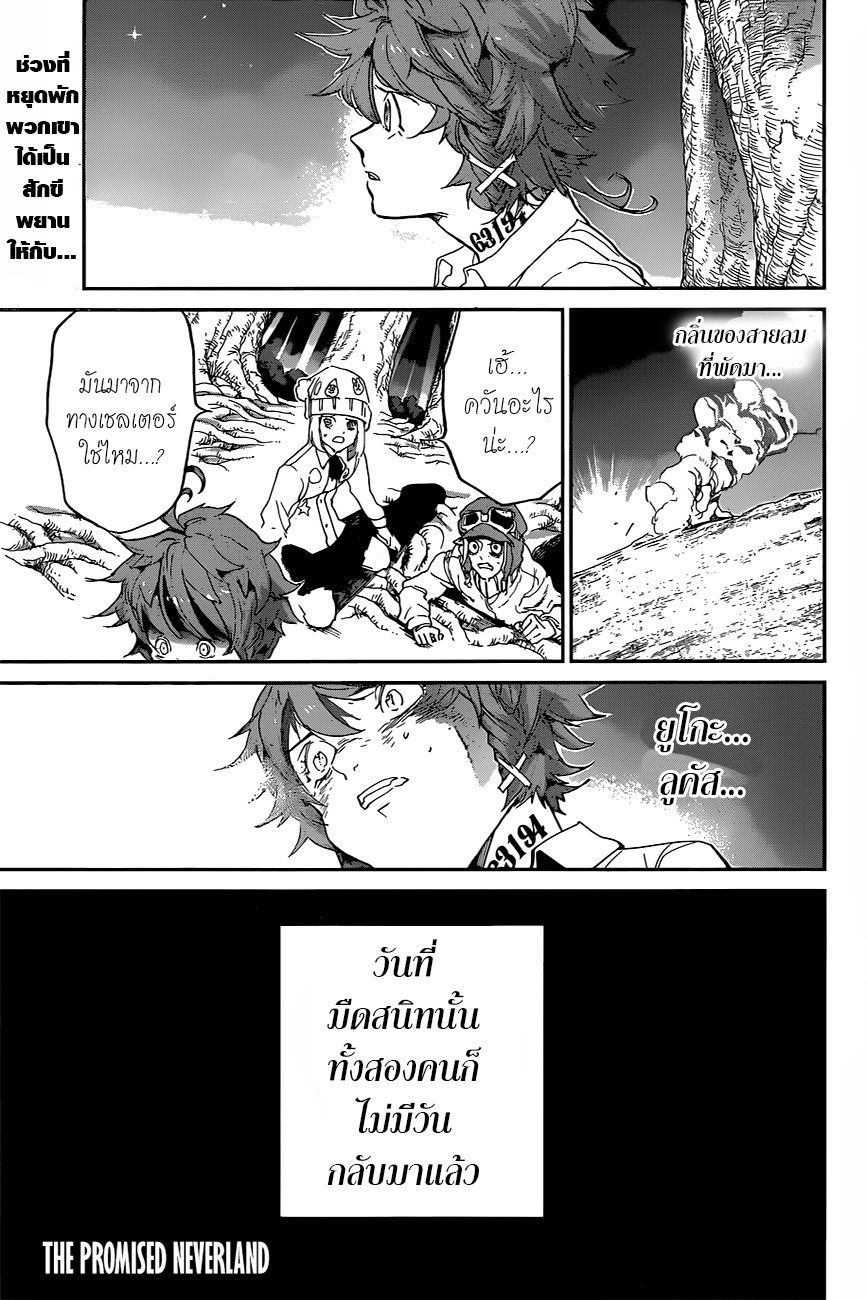 The Promised Neverland page 1