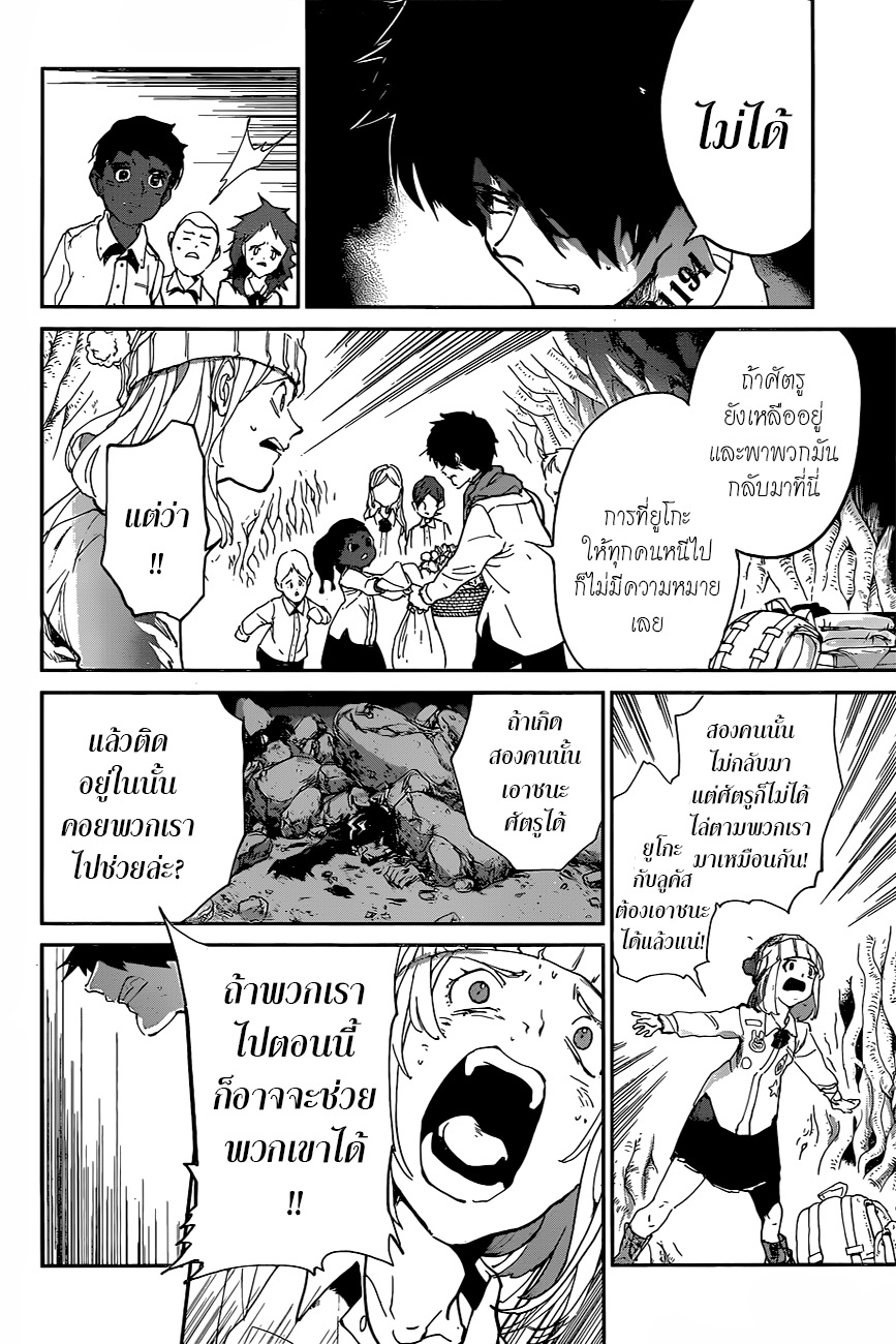 The Promised Neverland page 4