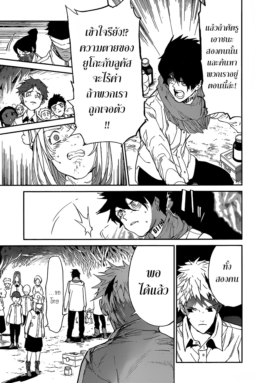 The Promised Neverland page 5