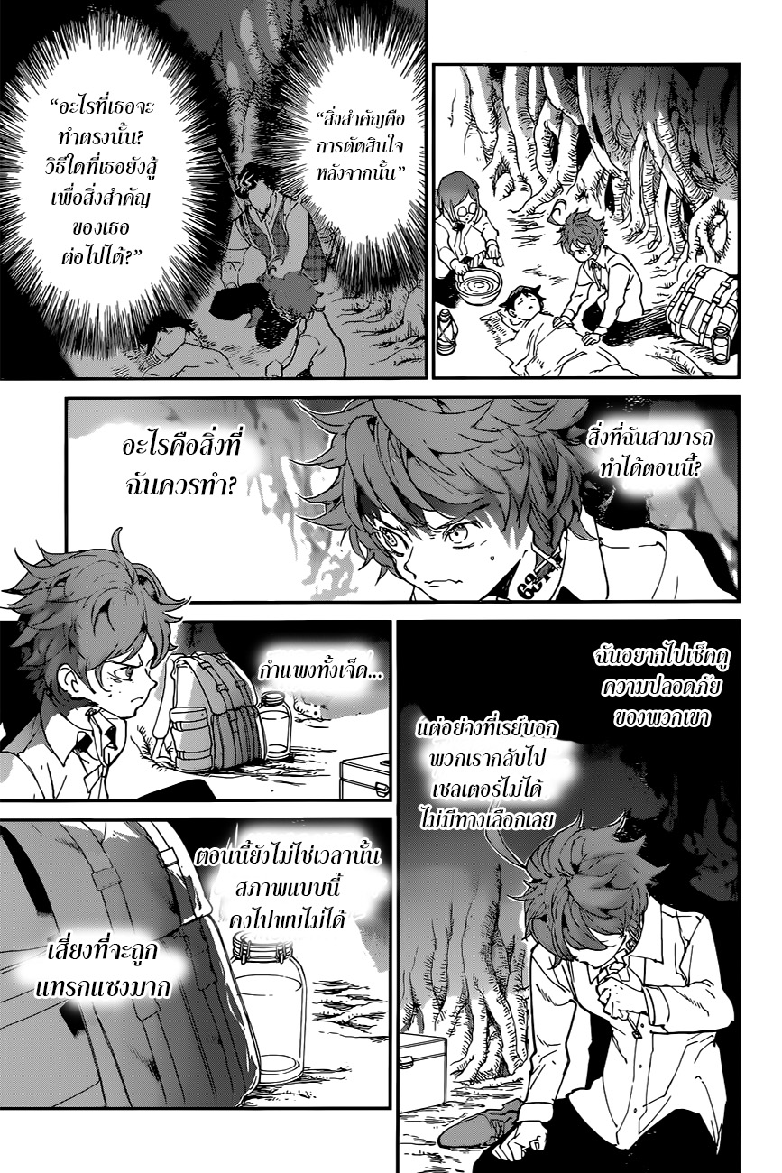 The Promised Neverland page 7