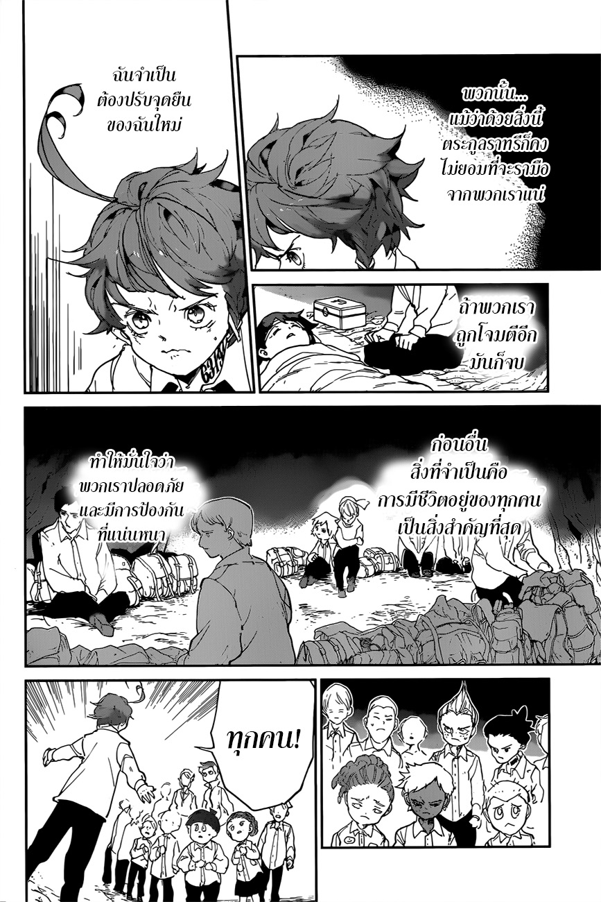 The Promised Neverland page 8