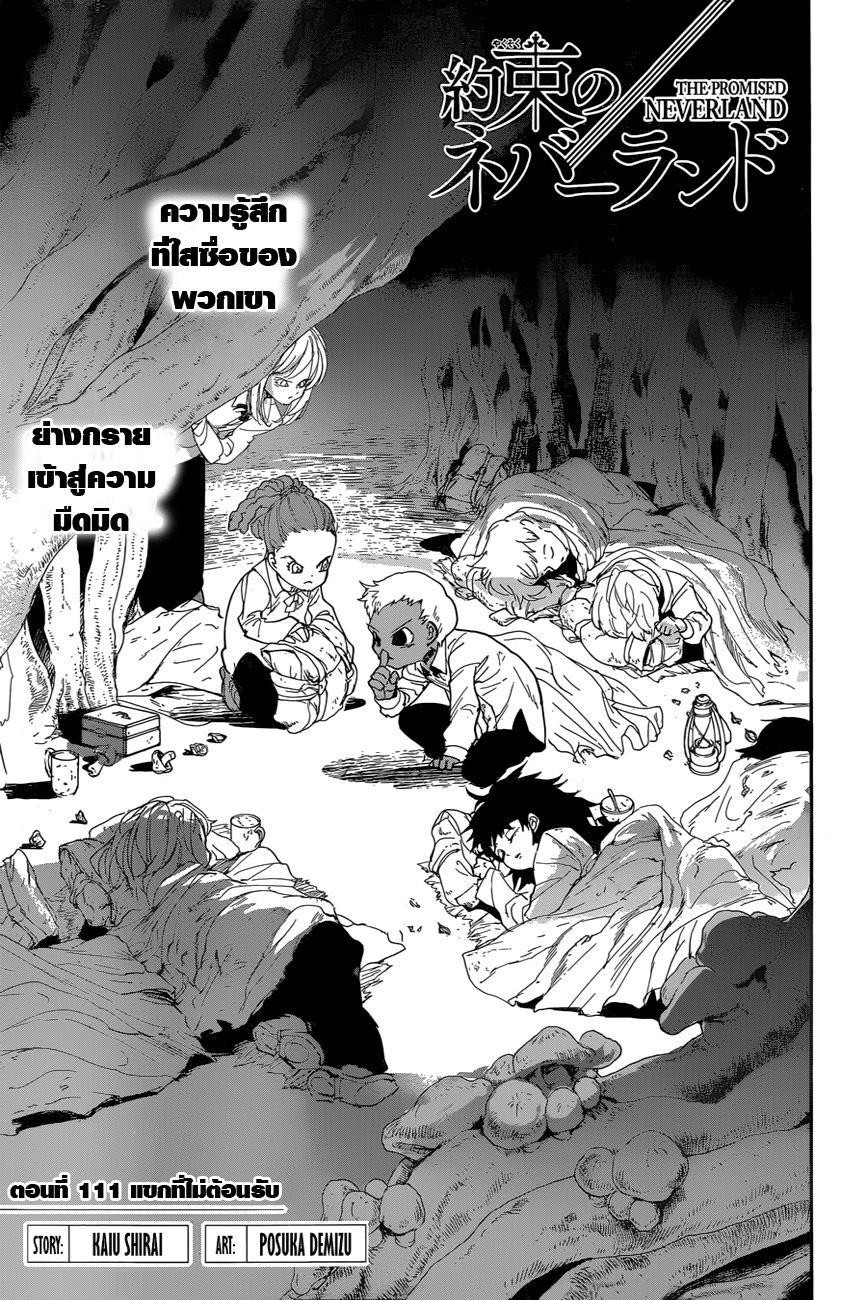 The Promised Neverland page 1