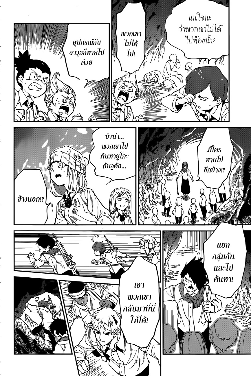 The Promised Neverland page 4