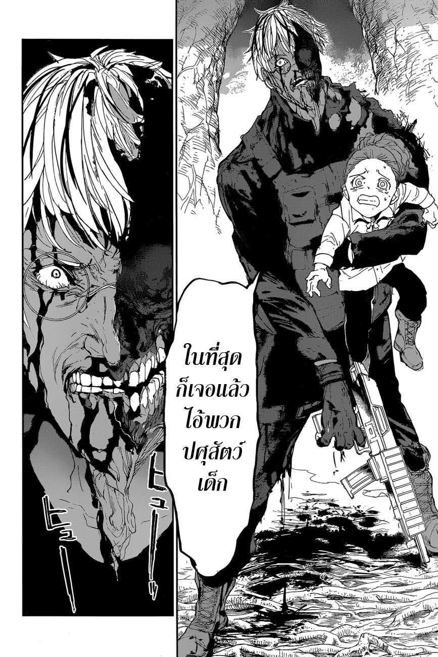The Promised Neverland page 8
