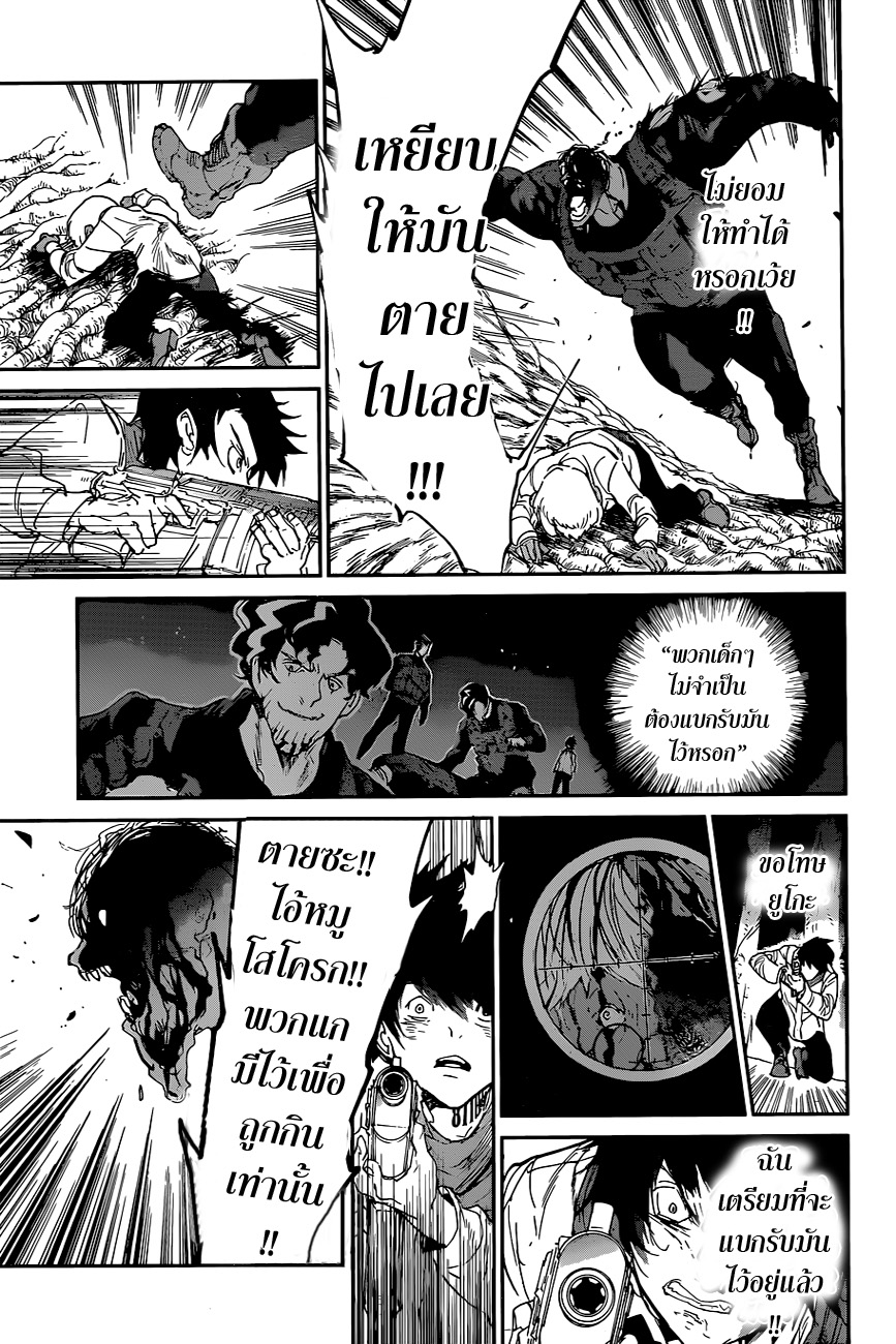The Promised Neverland page 5