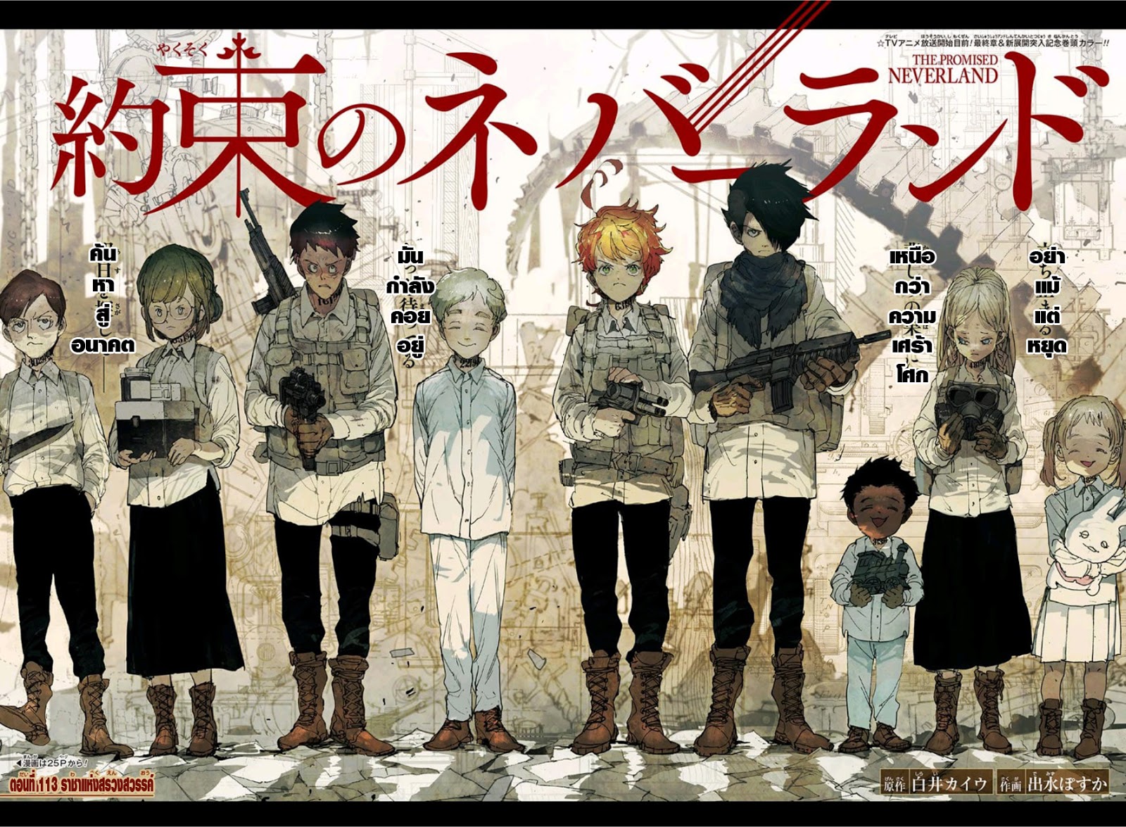 The Promised Neverland page 4