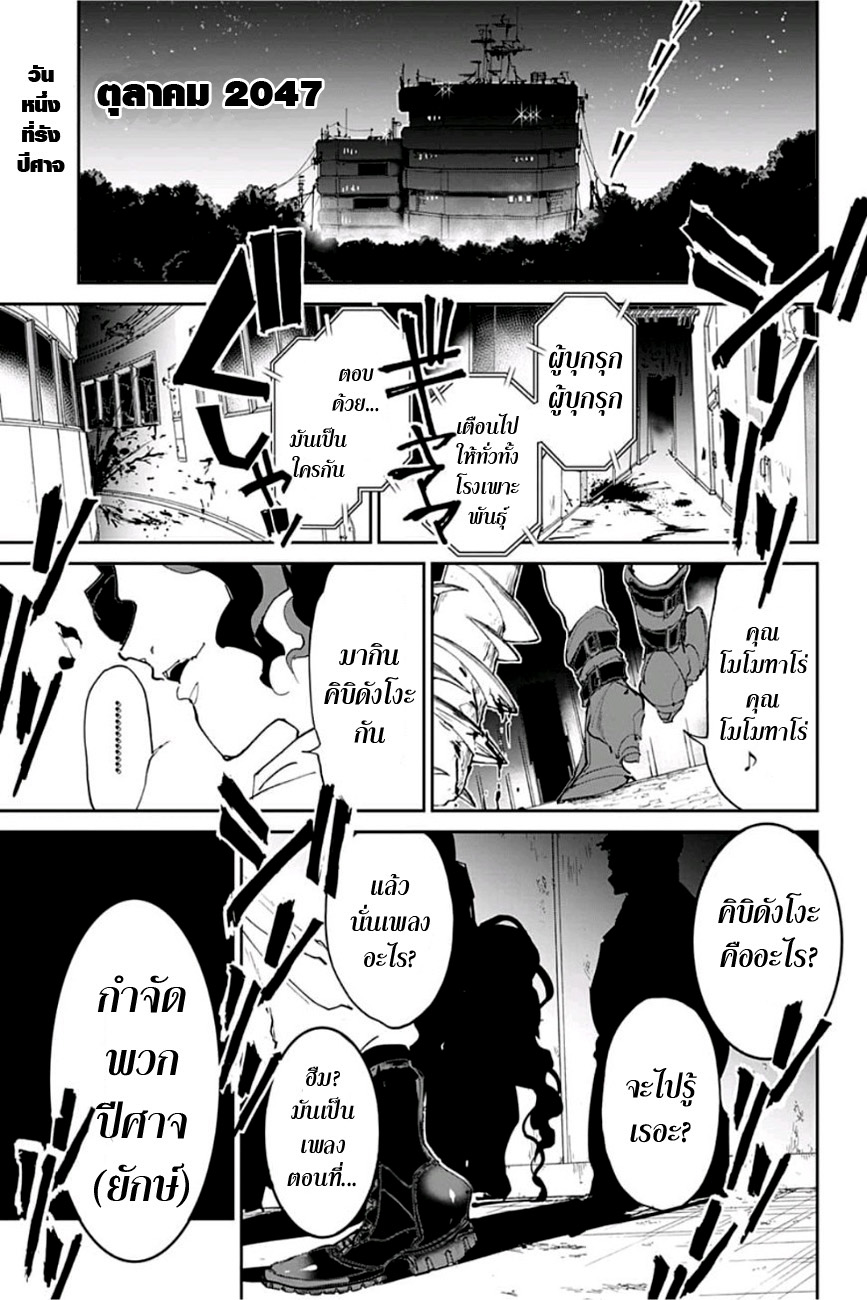 The Promised Neverland page 5