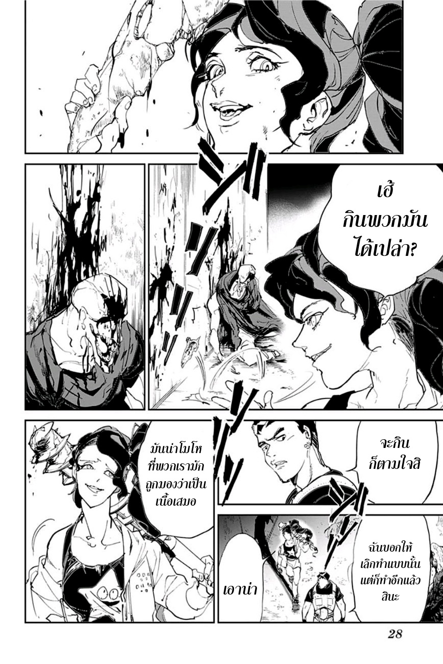 The Promised Neverland page 7
