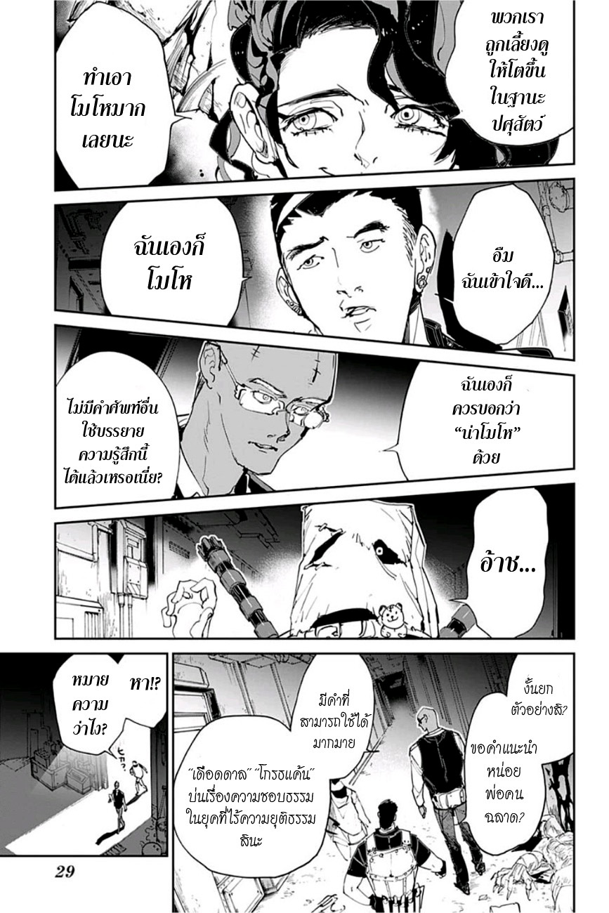 The Promised Neverland page 8