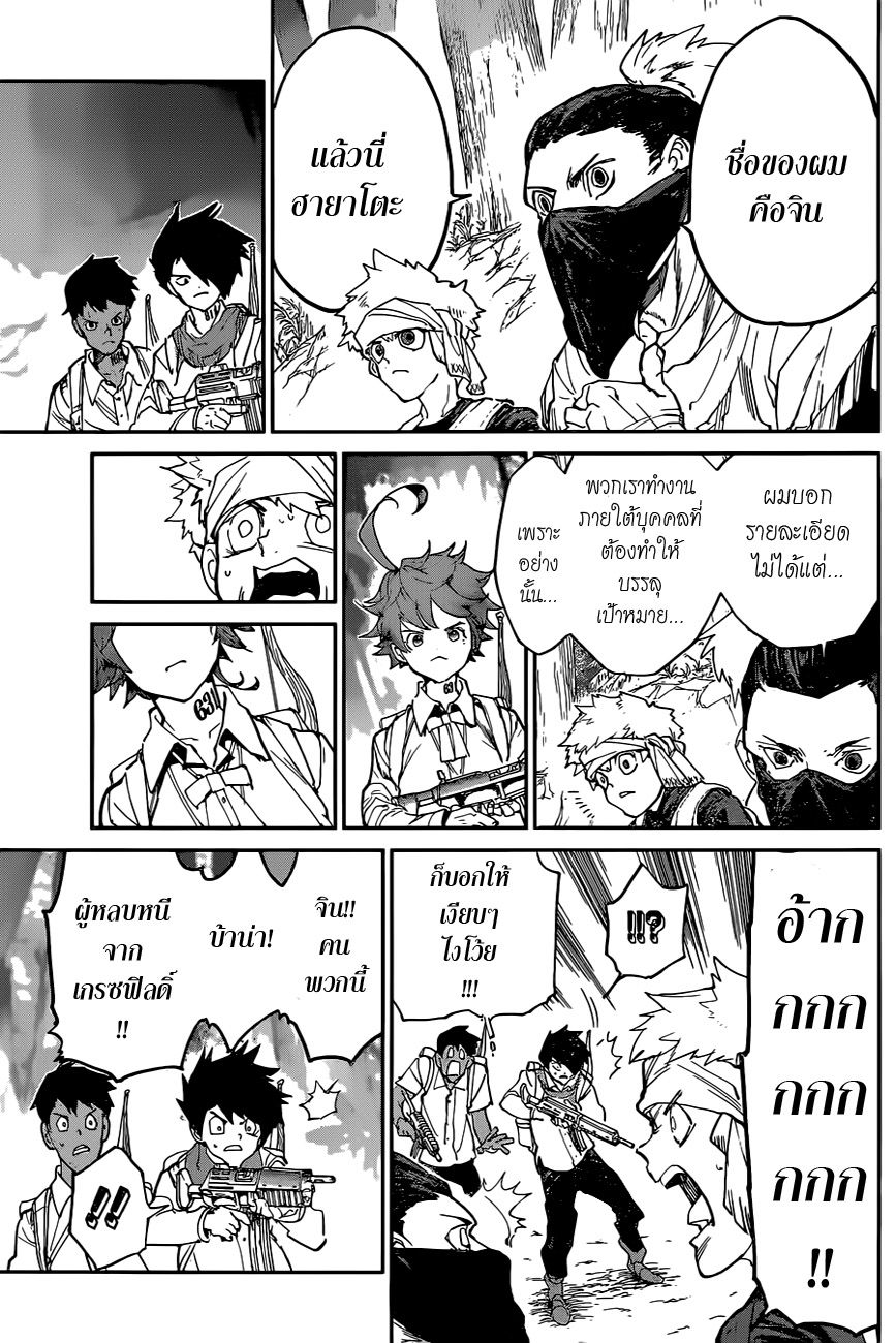 The Promised Neverland page 7