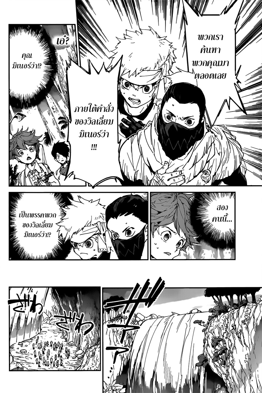 The Promised Neverland page 8