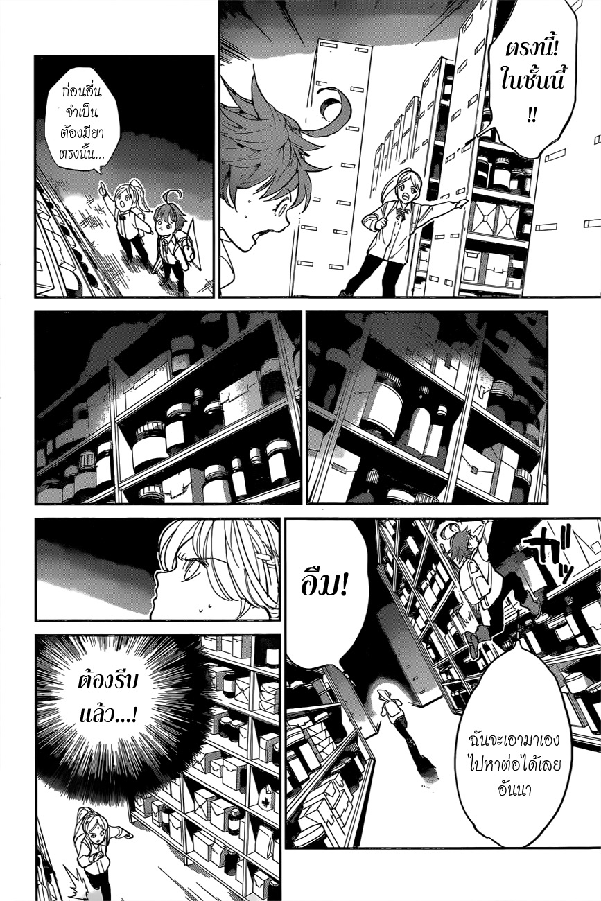 The Promised Neverland page 2