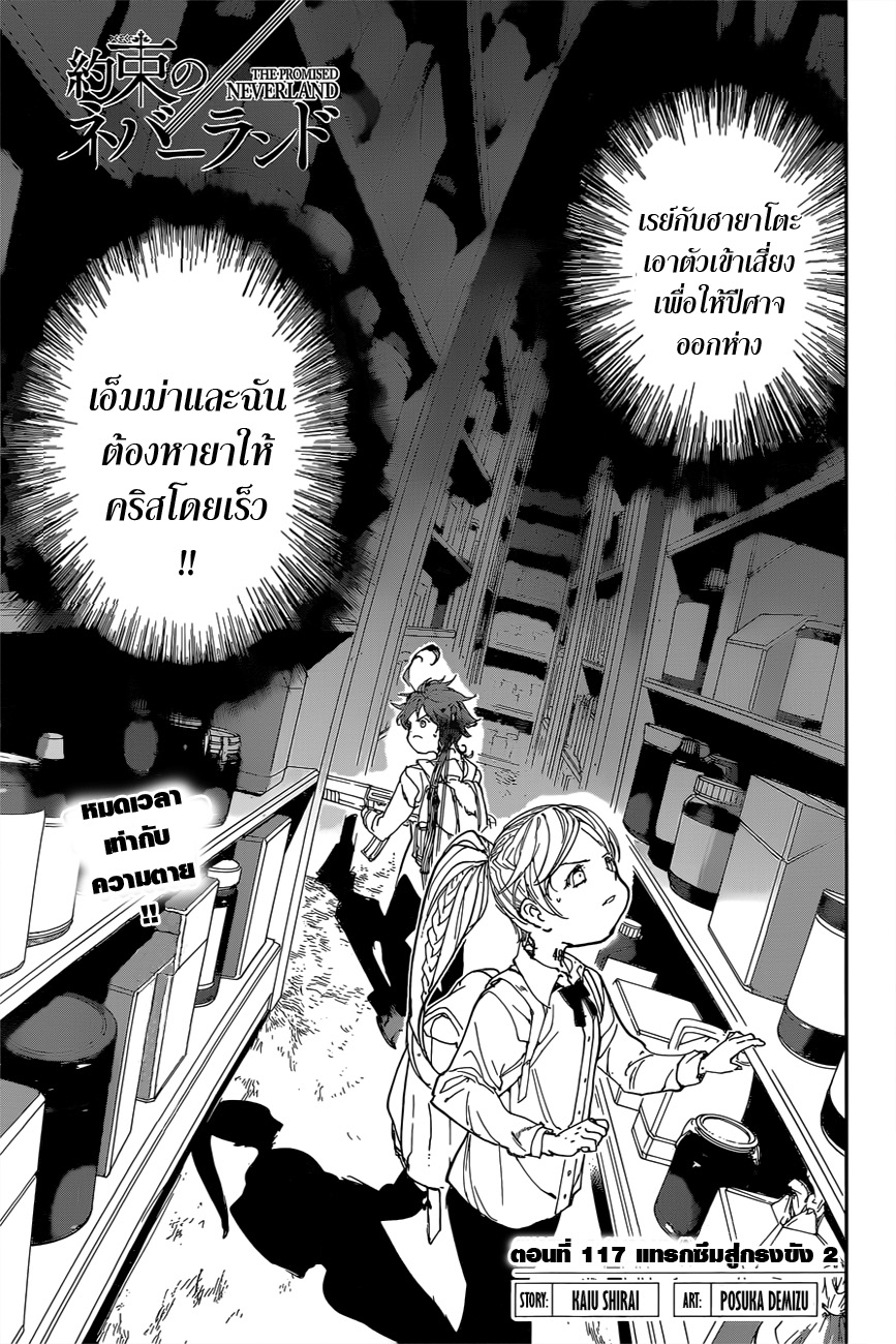 The Promised Neverland page 3