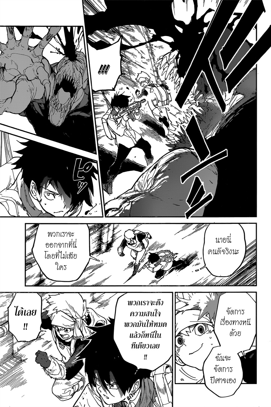 The Promised Neverland page 7