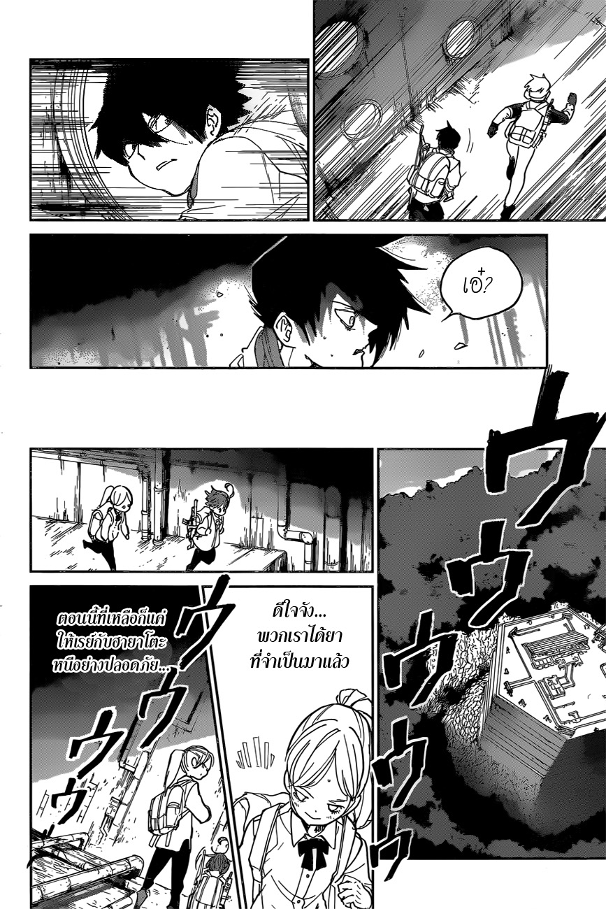 The Promised Neverland page 8