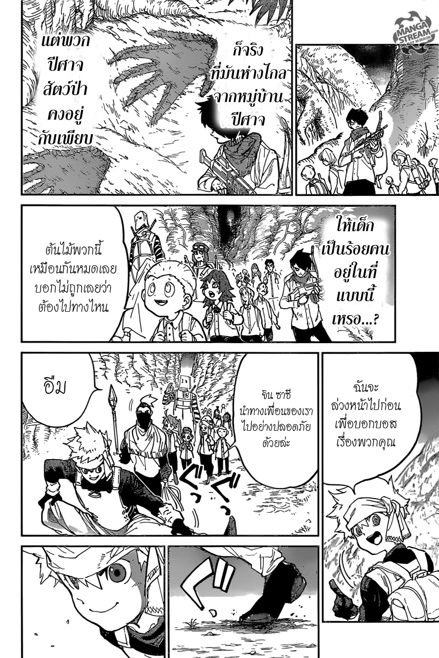 The Promised Neverland page 7