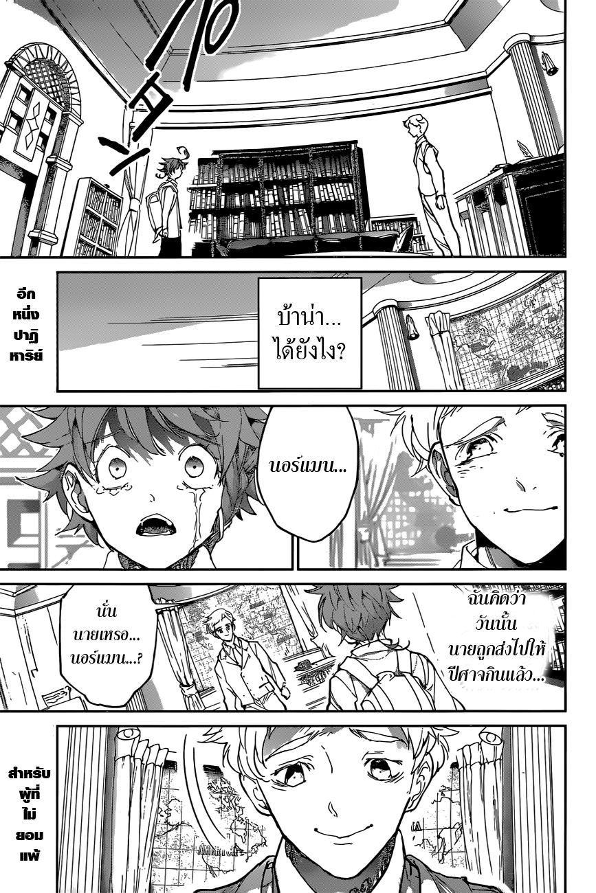 The Promised Neverland page 3