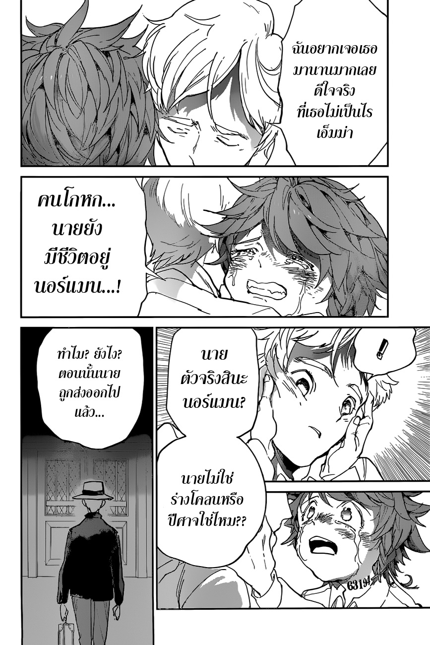 The Promised Neverland page 7