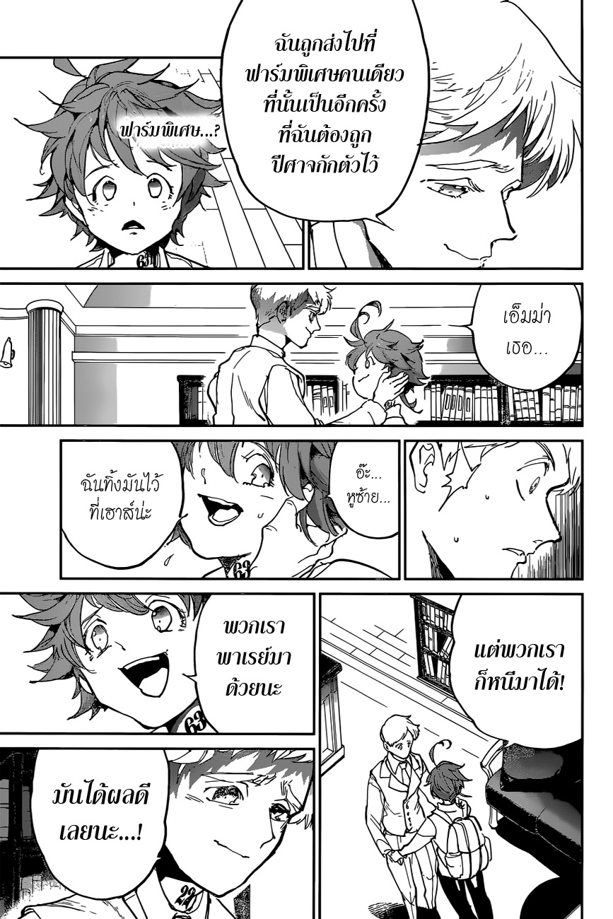 The Promised Neverland page 8