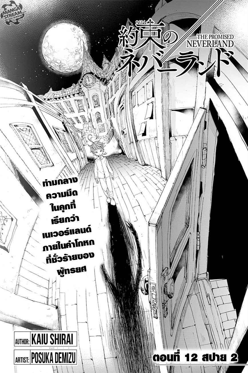 The Promised Neverland page 2