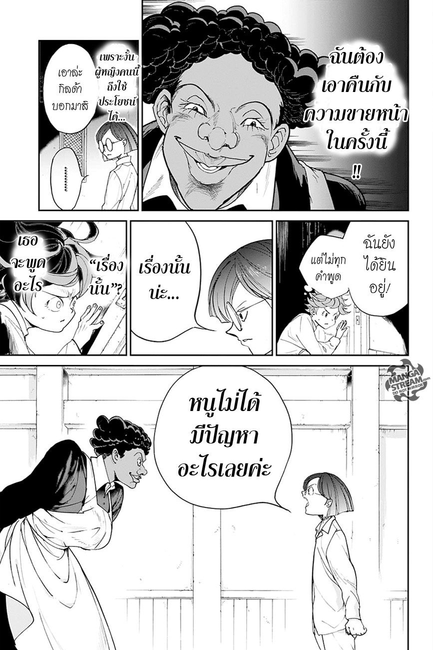 The Promised Neverland page 5