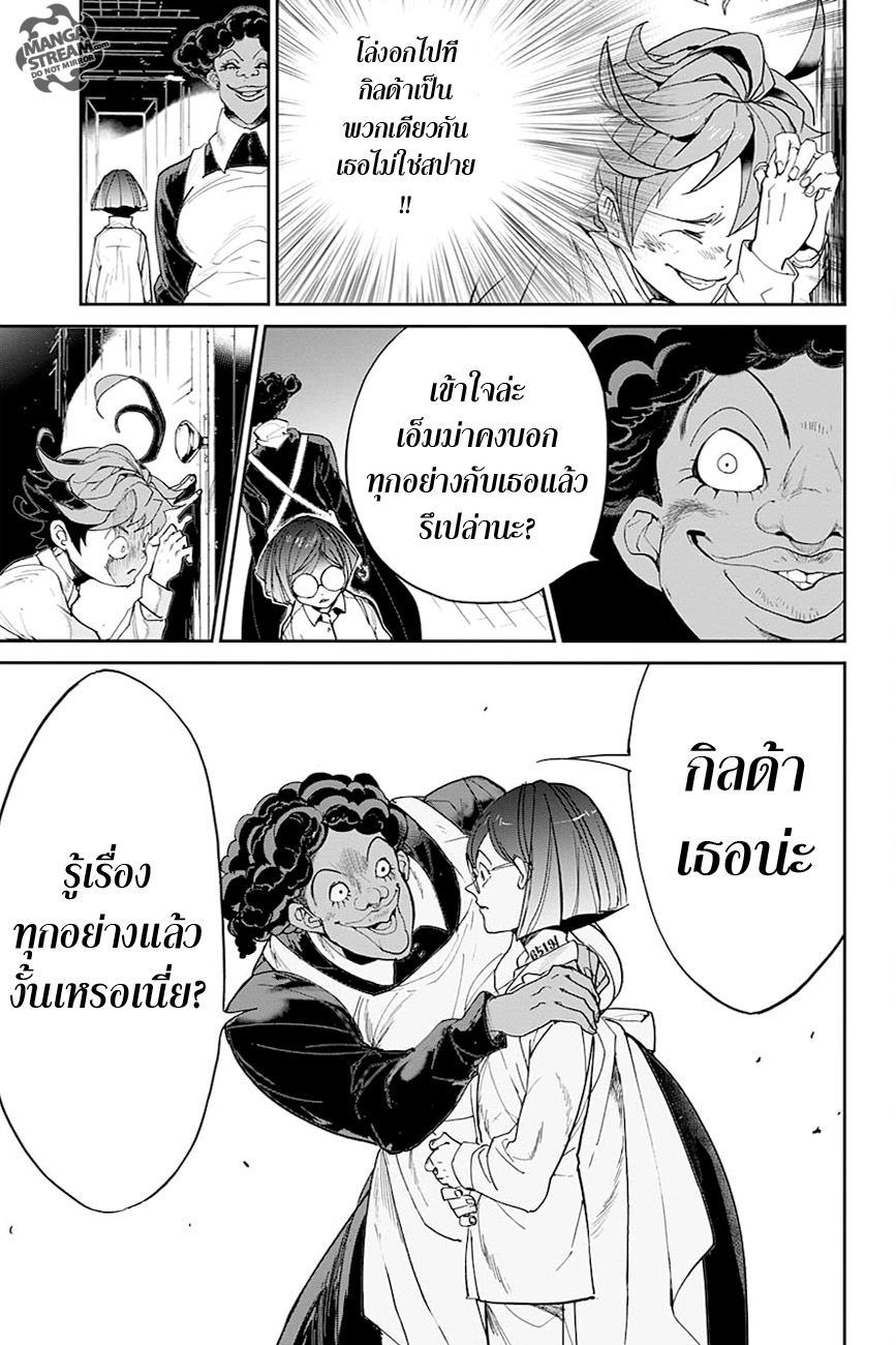 The Promised Neverland page 7