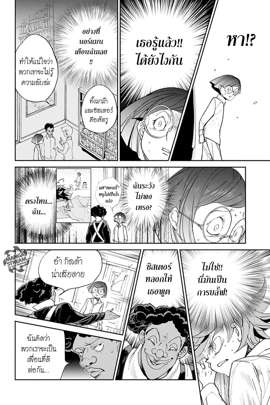 The Promised Neverland page 8