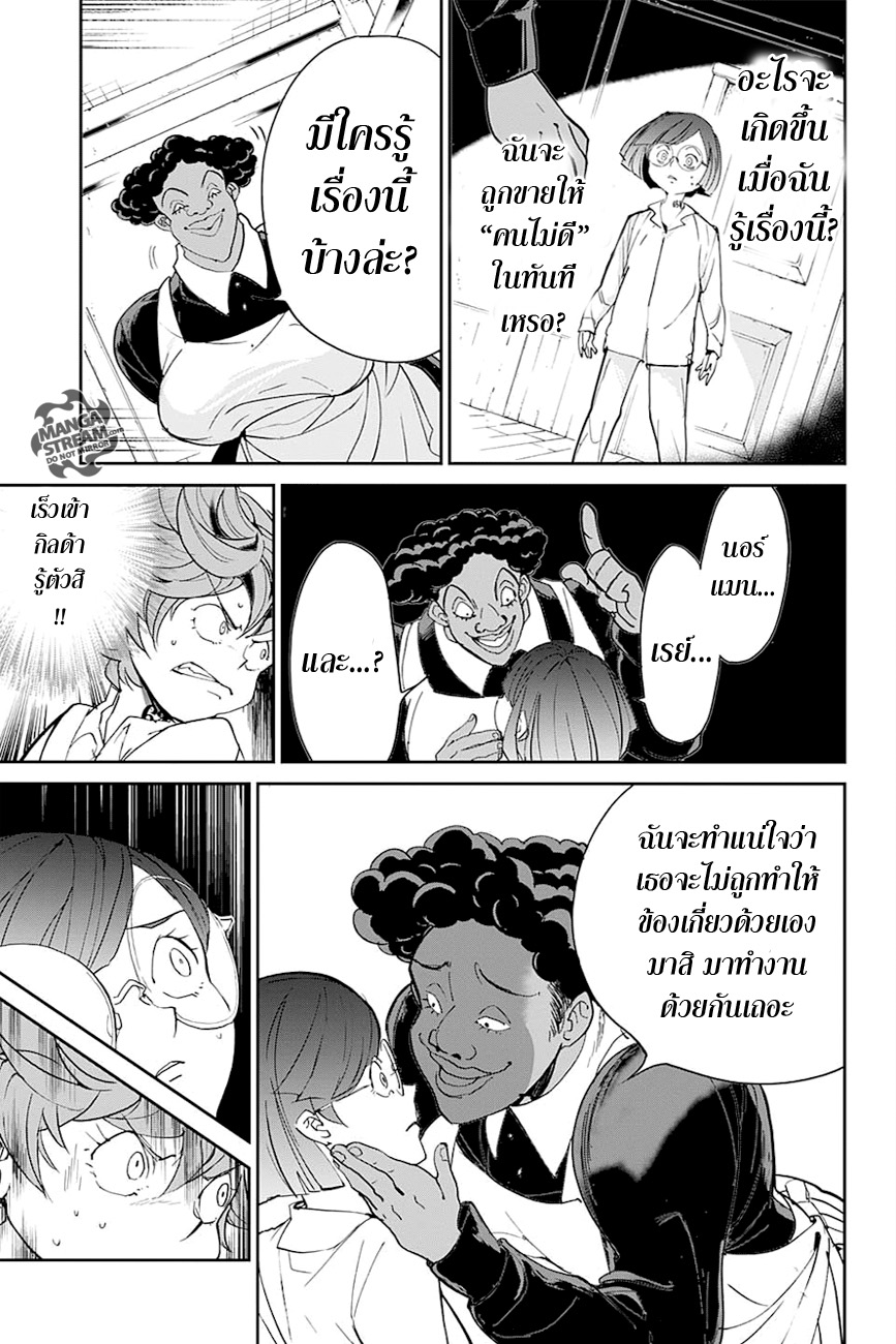 The Promised Neverland page 9