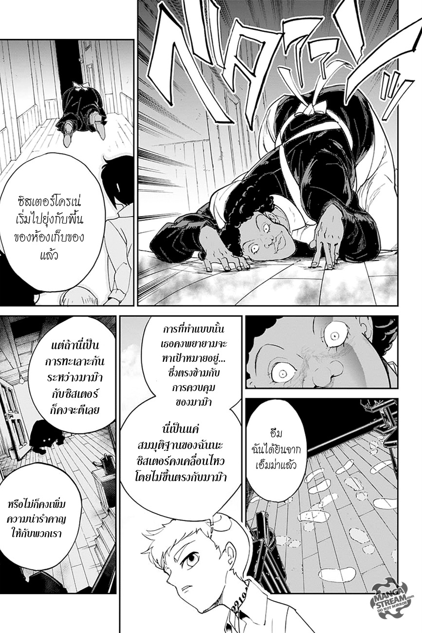 The Promised Neverland page 13