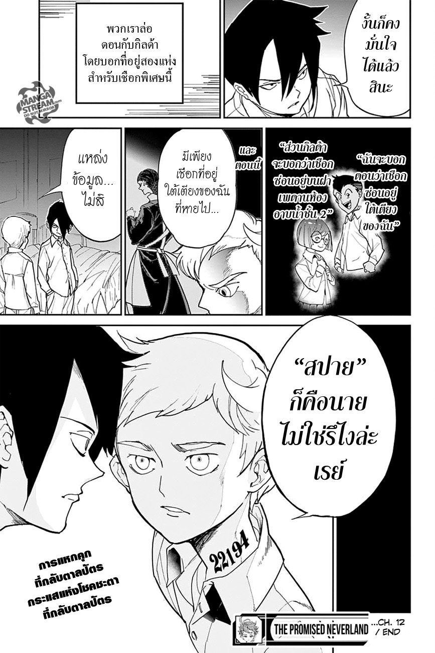The Promised Neverland page 19