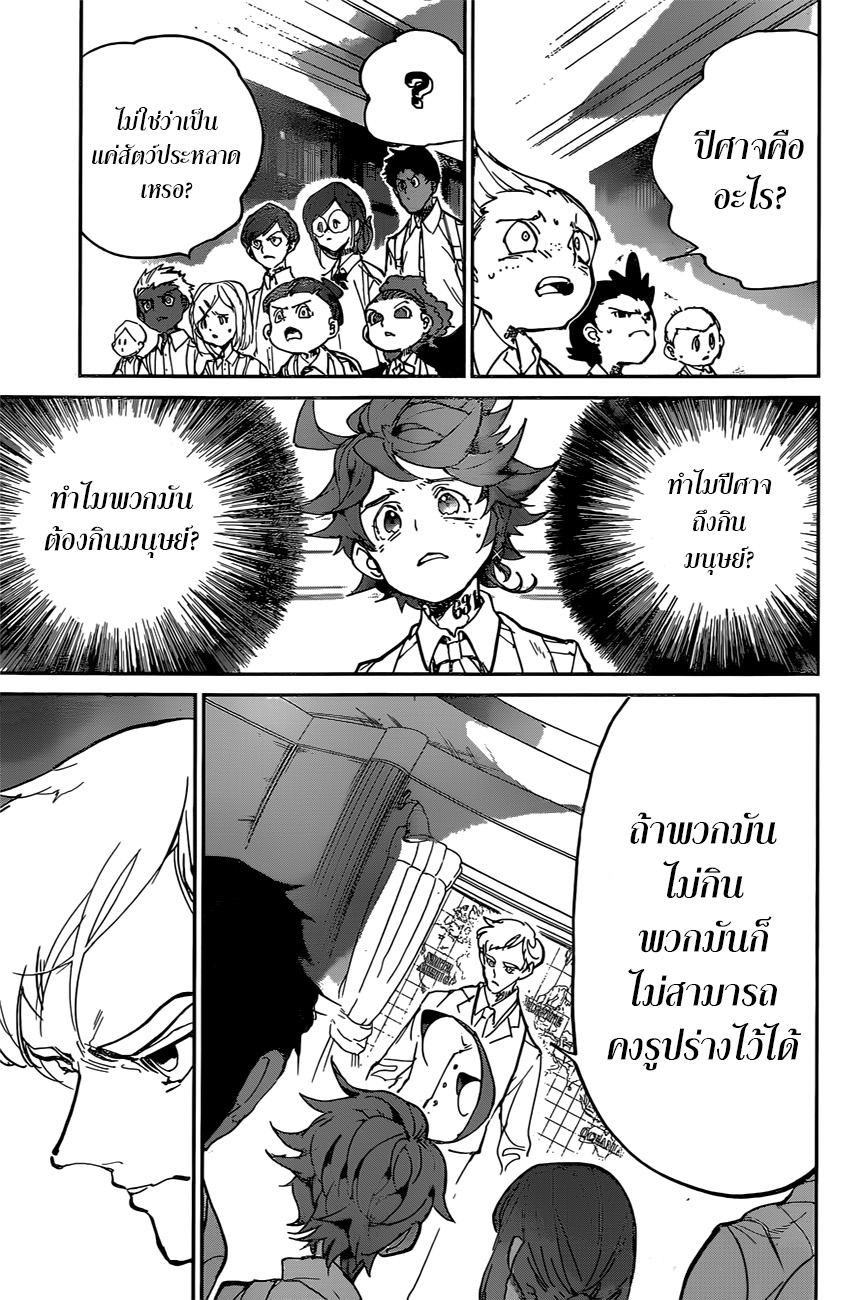 The Promised Neverland page 1