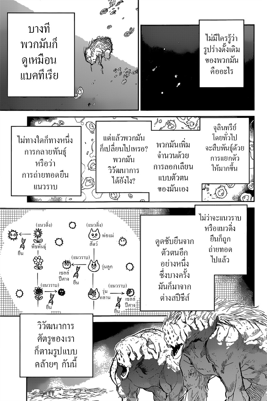 The Promised Neverland page 3