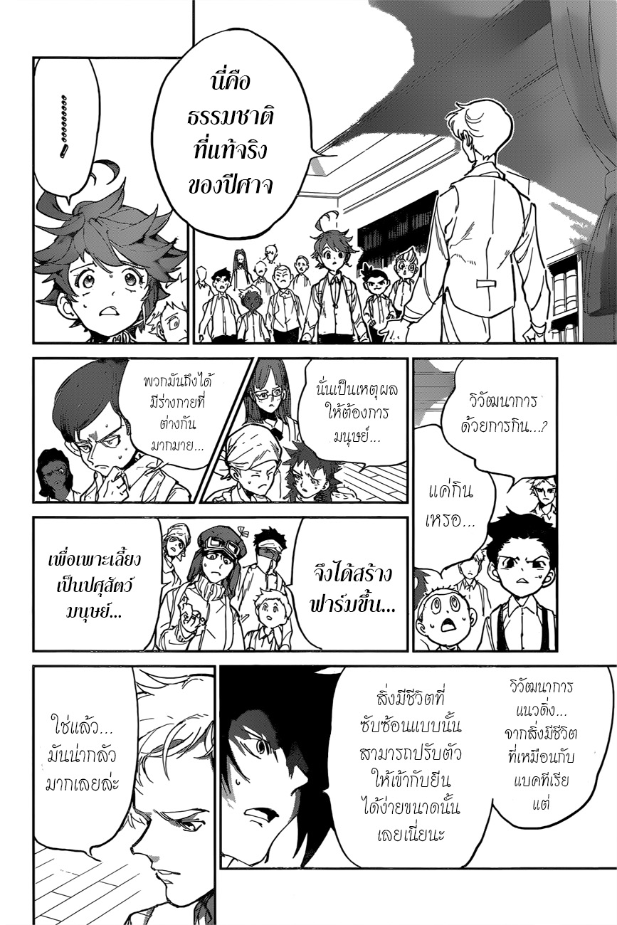 The Promised Neverland page 8