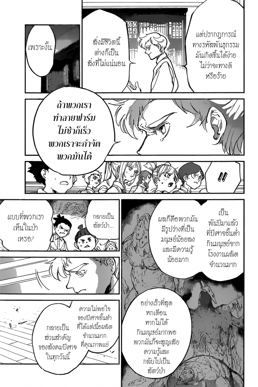 The Promised Neverland page 9