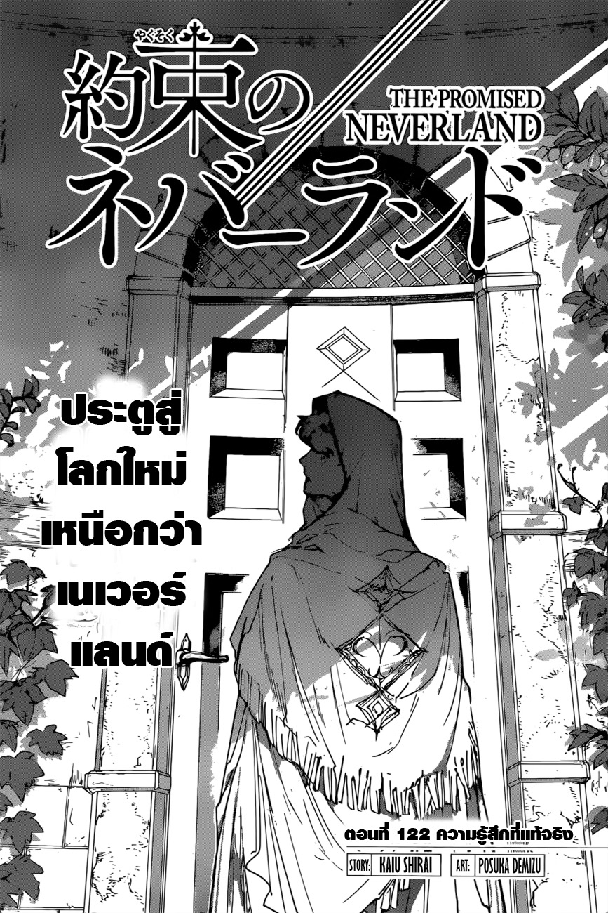 The Promised Neverland page 1