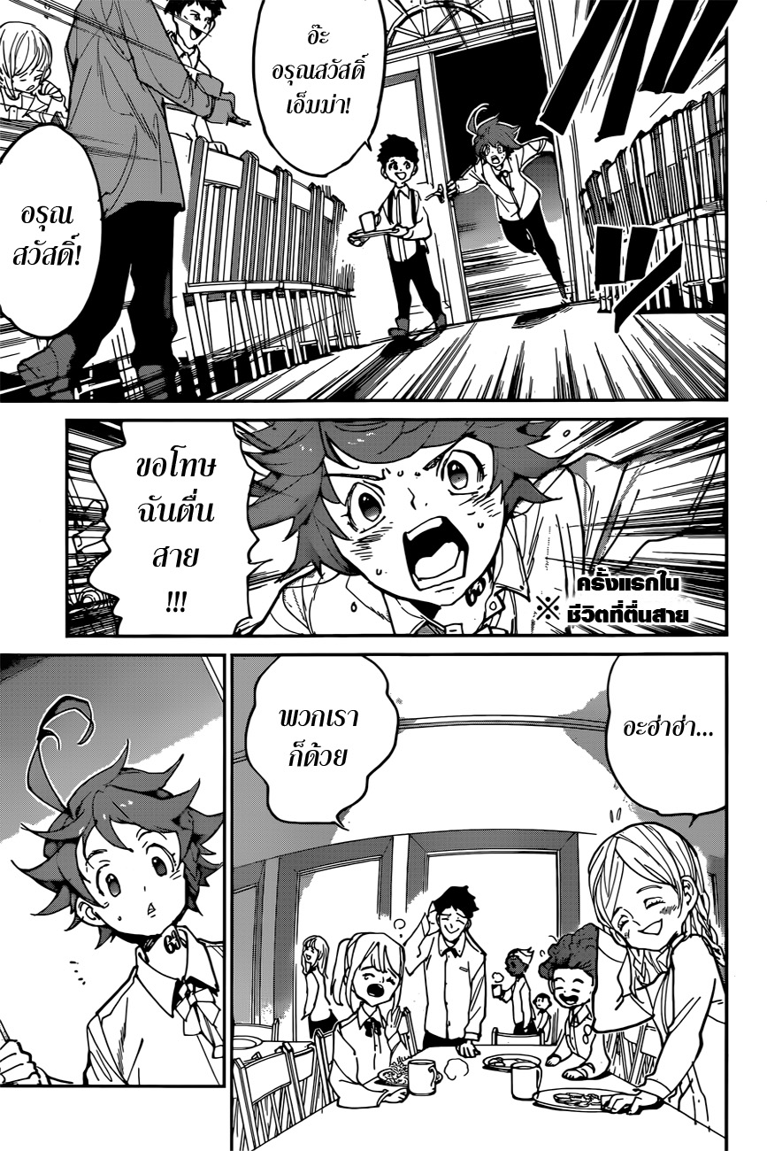The Promised Neverland page 3