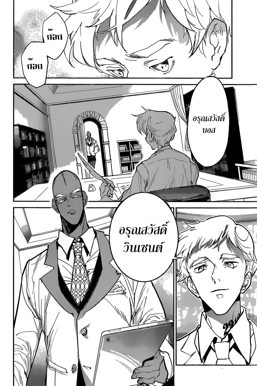 The Promised Neverland page 6