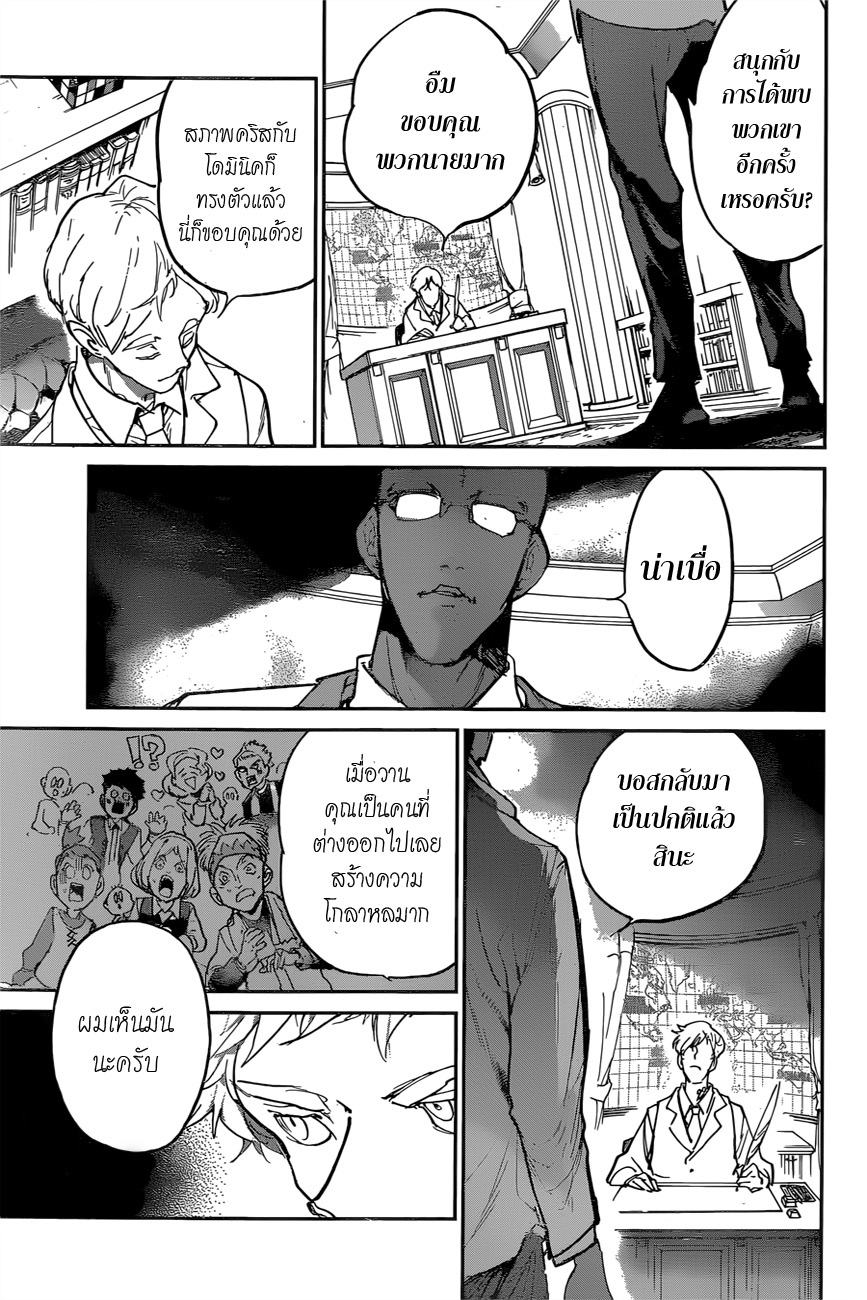 The Promised Neverland page 7