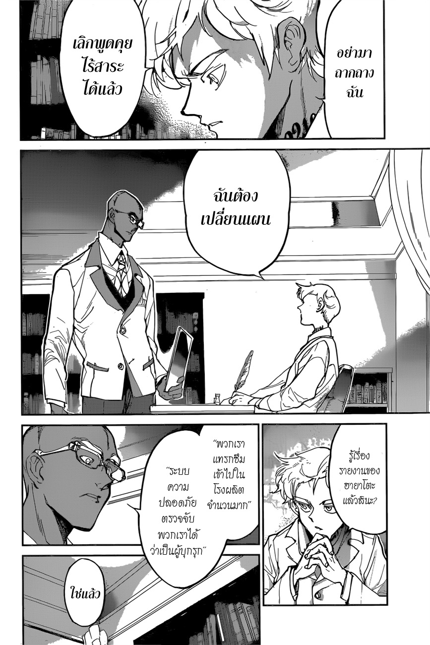 The Promised Neverland page 8